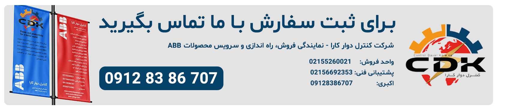 ثبت سفارش در کنترل دوار کارا - نماینده ABB